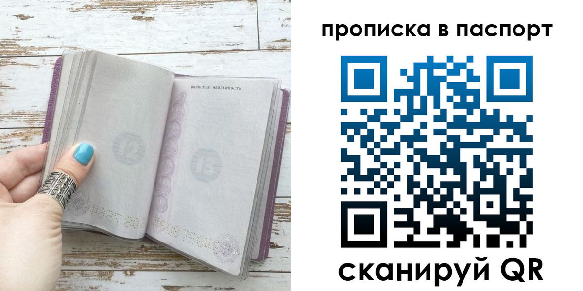 купить прописку в Аксае