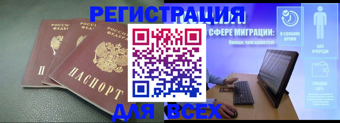 прописка штамп в Аксае