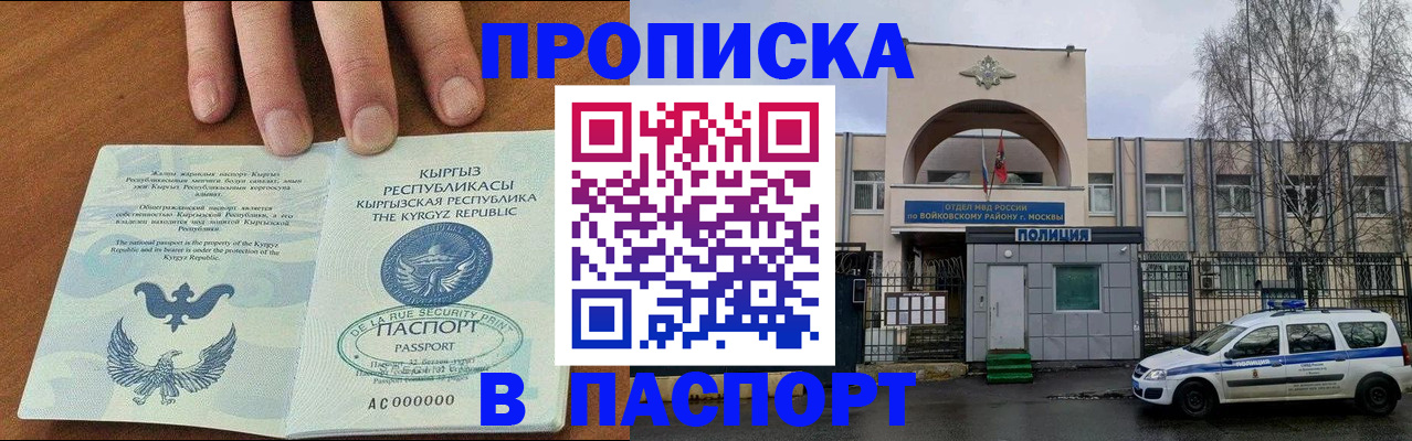 временная прописка в Аксае